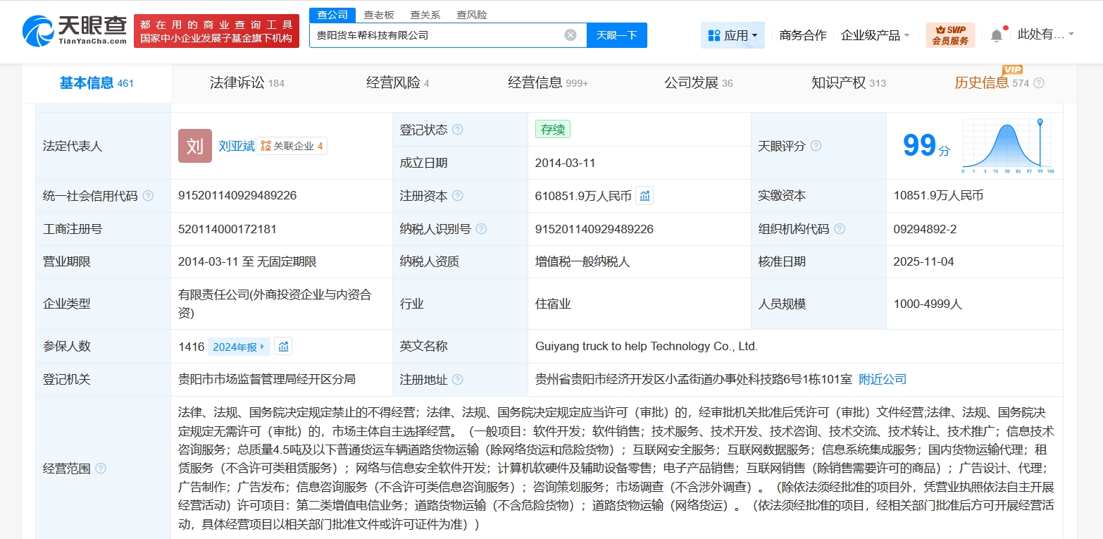 貨車幫關聯公司注冊資本大幅增至61.1億，互聯網軟硬件業務迎來新篇章